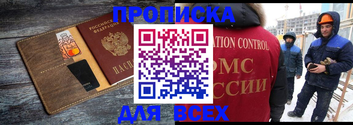 прописка от собственника в Дагестане